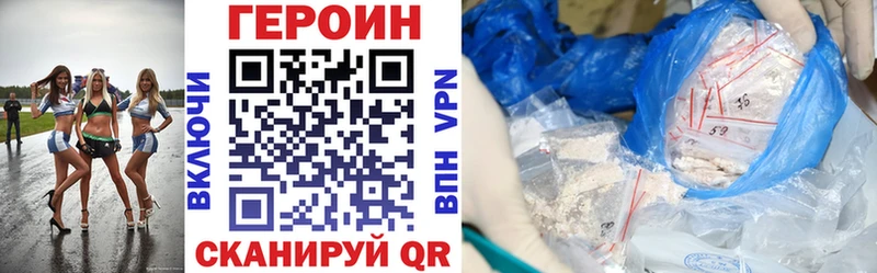 Героин хмурый  Купить закладки  Грайворон 
